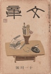 [아무튼, 주말] “책은 문화물 가운데 꽃”… 책 만들며 글·그림 넘나든 성북동 이웃사촌