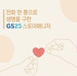 “저 손모양 뭐냐” GS25 포스터에 ‘이대남’ 발끈한 이유