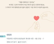 손 모양 하나에 남혐 몰렸다... GS25 불매에 靑청원까지 등장