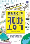 코딩, 코칭해드려요
