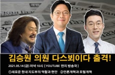與 김승원, 김어준 방송 출연해 “천재시다 천재시네”