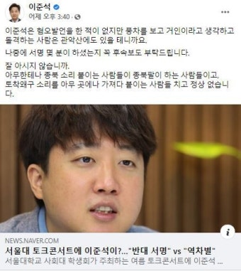 서울대 강연 가는 이준석, ‘여성 혐오’ 지적에 “수준 이하”