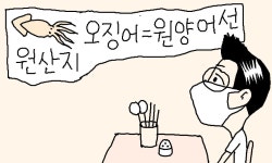 [윤희영의 News English] 어느 식당의 원산지 표기: 오징어=원양어선