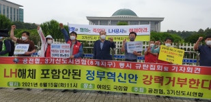 3기신도시 주민들 “LH 해체해야” 靑·국회 앞 동시 집회