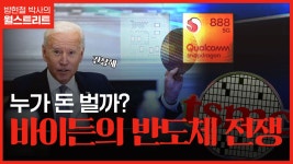 반도체 생산 강화하겠다는 미국, 압박받는 삼성전자