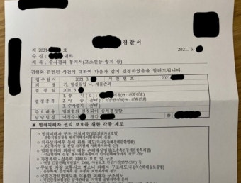 女취준생 담요에 체액 테러...처벌은 재물손괴죄 벌금