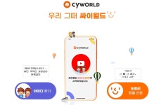 싸이월드에 저장된 사진·동영상 개수, 오늘부터 확인 가능
