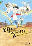 [왓칭] 피비린내 나던 5월 광주에도, 사랑은 꽃피었다