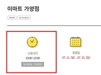 이마트 가양점, 직원 확진… 임시휴점