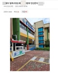 안산 모교 방문에 “페미대장부 온다 씨X”… 이 사람이 교사?