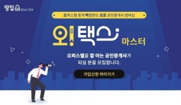 세금 까다로운 오피스텔… ‘오택스’에 중개 맡기세요