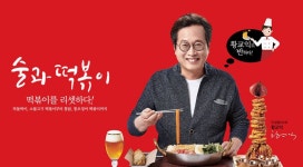 떡볶이 광고도 찍은 황교익 “떡볶이는 정크푸드, 학교 앞 금지해야”