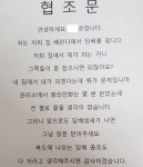 “내 집서 담배 피우는데 왜?... 그쪽이 참아라” 아파트 황당 협조문