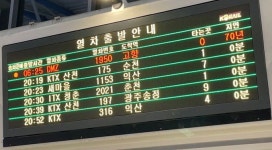 “추석 고향 가는 열차 70년 지연”... 서울역 전광판 무슨 사연일까