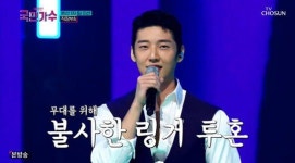 고은성-진웅 ‘고진감래’ 듀오 올하트… ‘국민가수’ 최고 시청률 15.5%