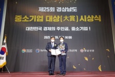 한독이엔지, 25회 경남 중소기업대상 수상