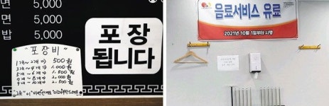 음식 포장, 당구장 음료, 치킨 무… ‘공짜’가 사라진다