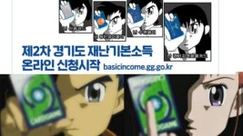 [태평로] 경기도 재난기본소득, 그 달콤한 추억