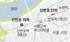 종부세 쇼크에… 신반포 15차·21차 주민들 ‘1+1재건축’ 철회