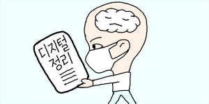 [일사일언] 디지털 세계서 살아남기