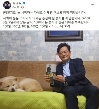 “이재명 공부하고 독후감도 올려라”…송영길이 제안한 캠페인