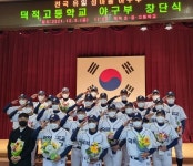 “섬 분위기가 달라졌어요” 폐교 위기 극복한 덕적고 야구부 공식 창단