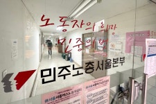 이름은 노동자복지관인데...양대노총 사무실만 빼곡
