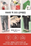 “도움을 요청하세요”… 상처투성이 두 남자의 유쾌한 심부름