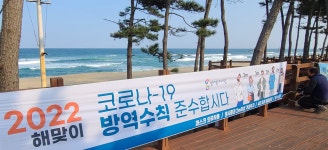 “‘해맞이 1번지’ 동해안으로 오지 마세요”