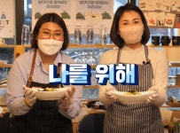 청년들과 떡국 끓인 김혜경 “내가 김장금”