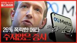 페이스북 주가 폭락한 날, 구글 주식에 벌어진 일