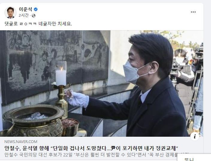 안철수-이준석, 2022 대선에서의 단일화 논란 계속