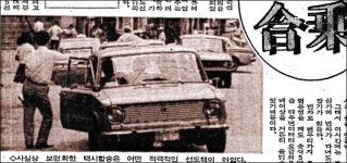 ‘택시 이성 합승 규제’ 범죄 안전 장치? 21세기판 남녀칠세부동석?