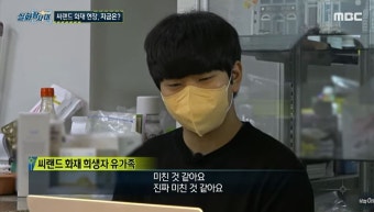 ‘씨랜드 참사’ 부지 옆 핫플…유족들 “어떤 땅인지 알고 밟냐” 분노