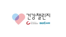 [건강챌린지] 올바른 건강 습관 만드는 법, 이렇게 사용하세요