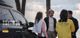 “레지던스서 살란다”… 확장되는 ‘액티브 시니어’ 서비스