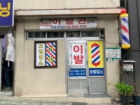 외국인도 ‘엄지 척’…70년 가위질 ‘할머니 이발관’