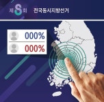 [알립니다] 지방선거 모든 것 ‘매직 터치 맵’으로