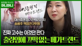 “지금의 폭락장이 지나면 이런 주식이 좋습니다”