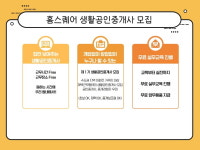 반값중개 플랫폼 홈스퀘어 ‘생활공인중개사’ 모집