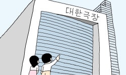 [만물상] 대한극장