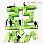 ‘칠순 거지’ 안 되려면… 100세 시대에 ‘무전장수’ 피하는 법 [왕개미연구소]