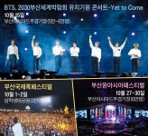 “15만 관객 몰려온다”… 부산, 3大 콘서트 ‘즐거운 비명’