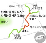 사람 발길 닿지 않은 곳… 한라산 속살 간직한 ‘비밀의 숲’이 열렸다