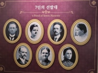 [기독교 역사 순례 5] 오륜까지 배우며 한국 선교 기틀 다진 7인의 미국인