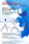 12일까지 문화체육관광부장관상 온라인 전국국선도대회