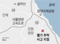헬기 추락 5명 사망... 유족 “사고 1시간 전에 통화했는데” 오열