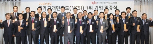 4분기 국가고객만족도 1위 기업들 한자리에