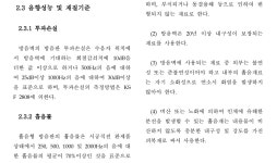 기술사사무소 토담방진방음 | “방음시설 재료는 불연성”… 국토부, 10년 전 이 지침 뺐다