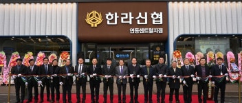 ‘토요뱅크, 야간뱅크’ 한라신협 특화서비스 운영 ‘호응’